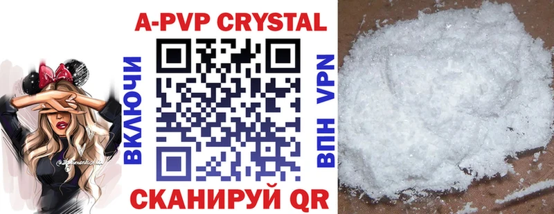 APVP кристаллы Ильский